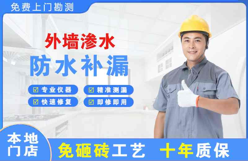 范县外墙渗水维修